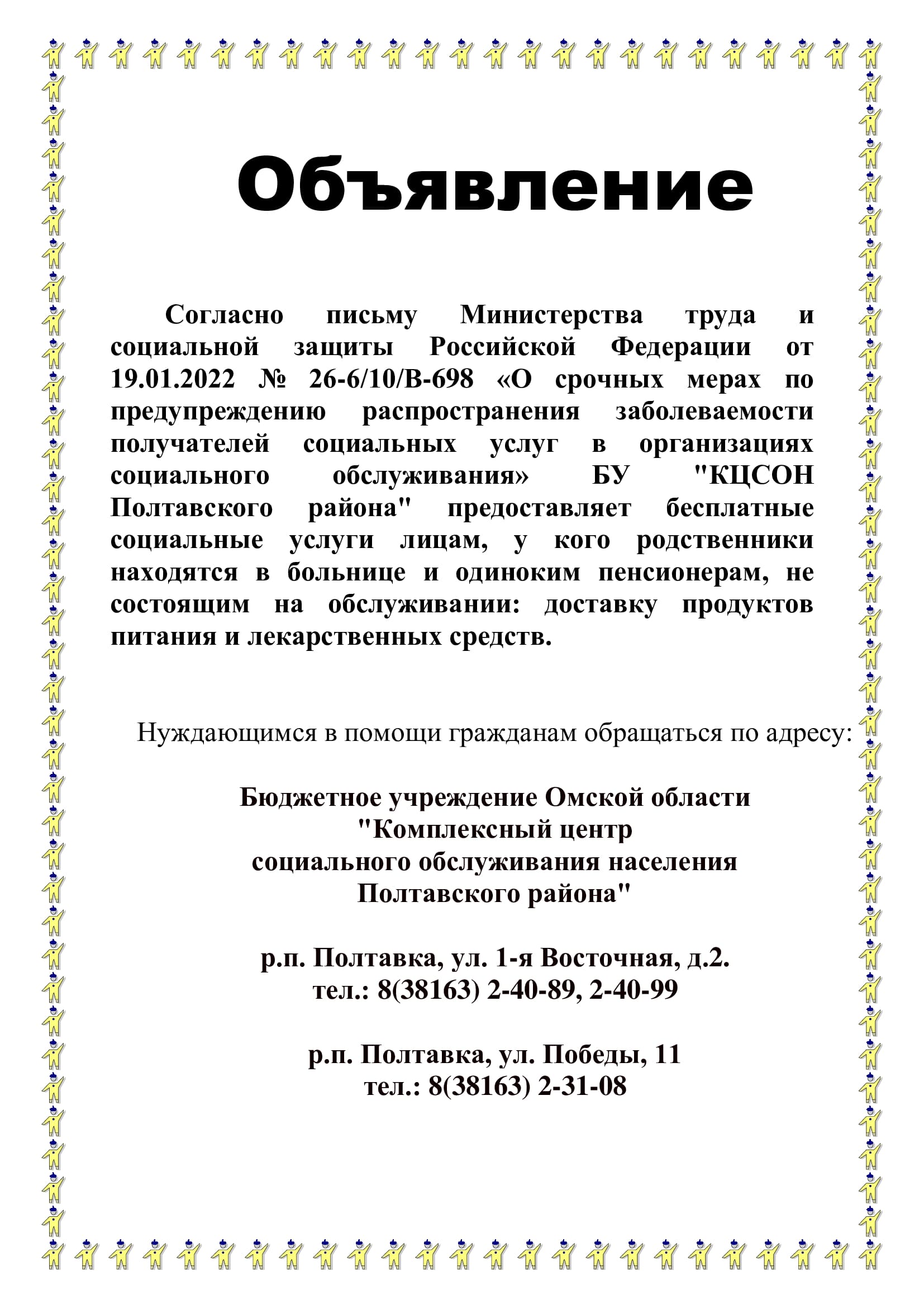 Бесплатные социальные услуги лицам, у кого родственники находятся в больнице