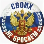 Помощь семьям участников СВО